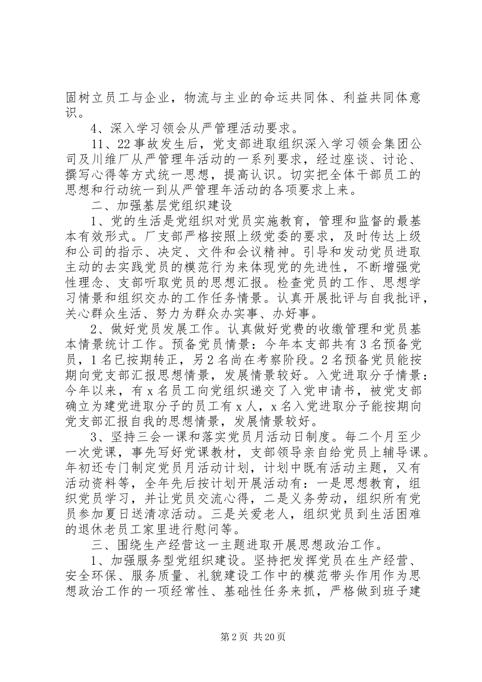 党支部的工作总结优秀范文_第2页