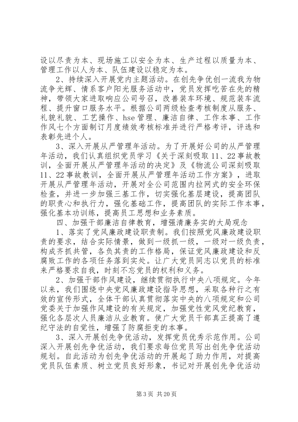 党支部的工作总结优秀范文_第3页