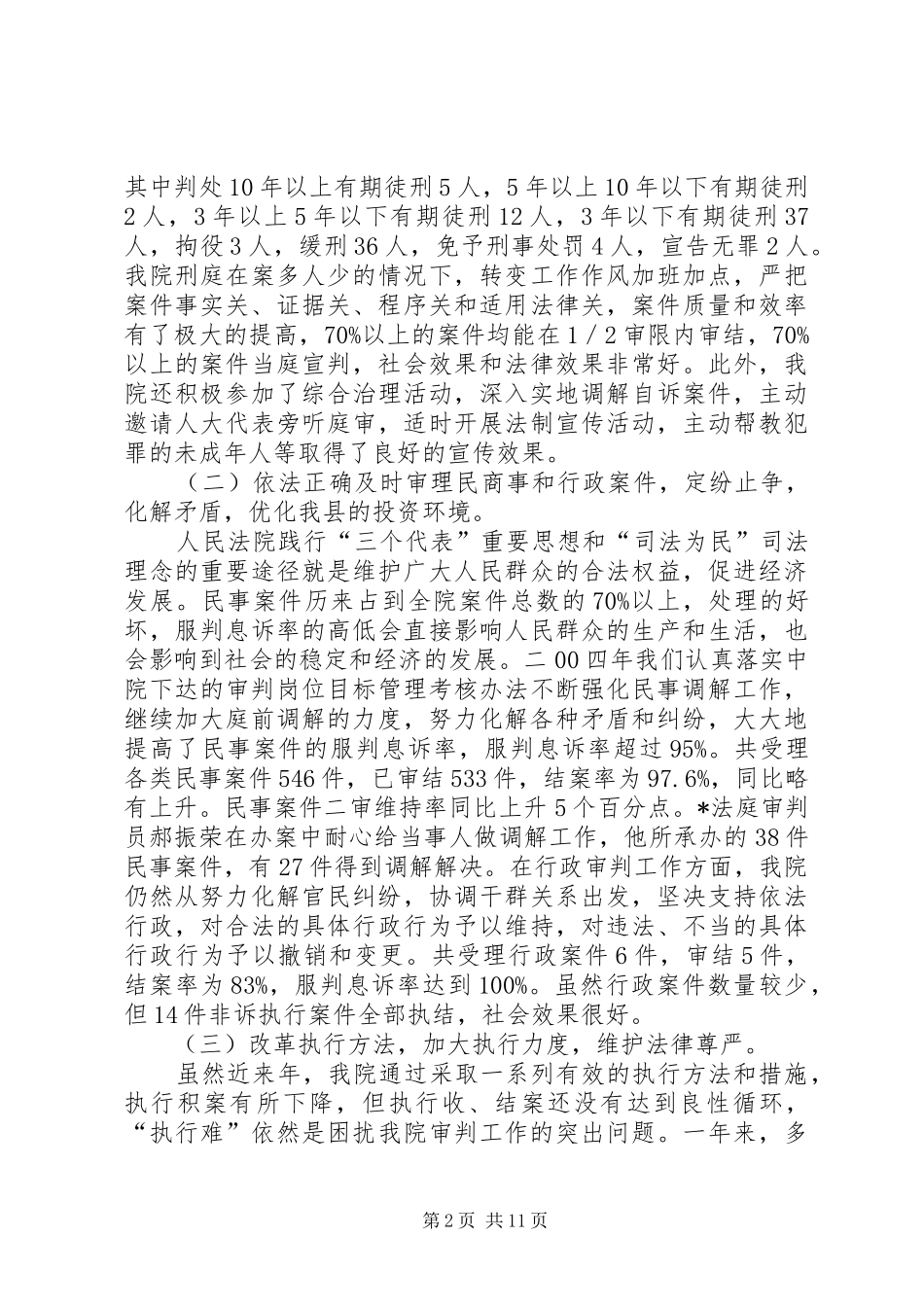 人民法院二00四年工作总结_第2页