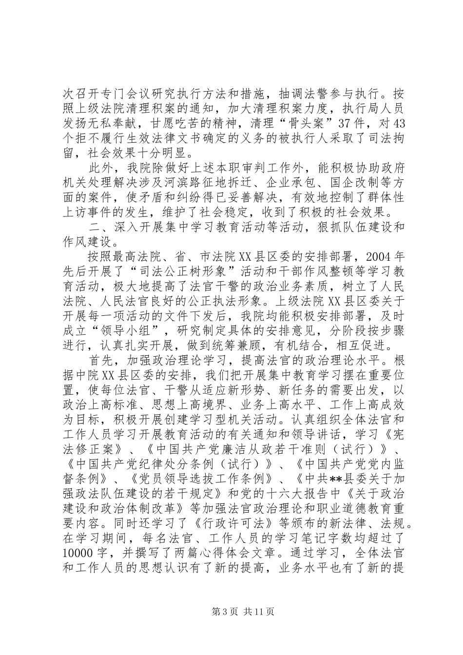 人民法院二00四年工作总结_第3页