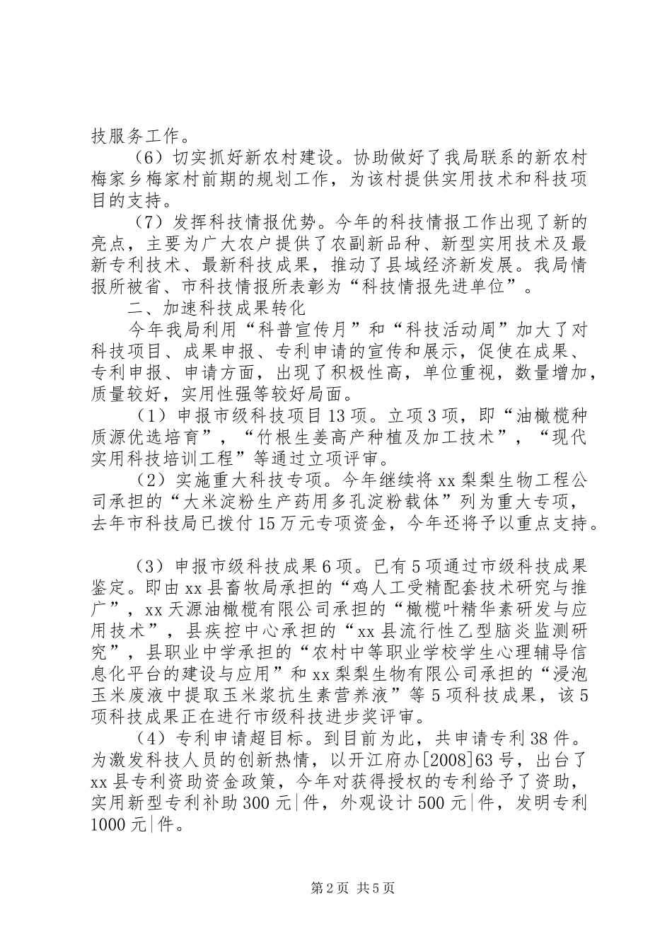 XX县科技局科技工作总结_第2页