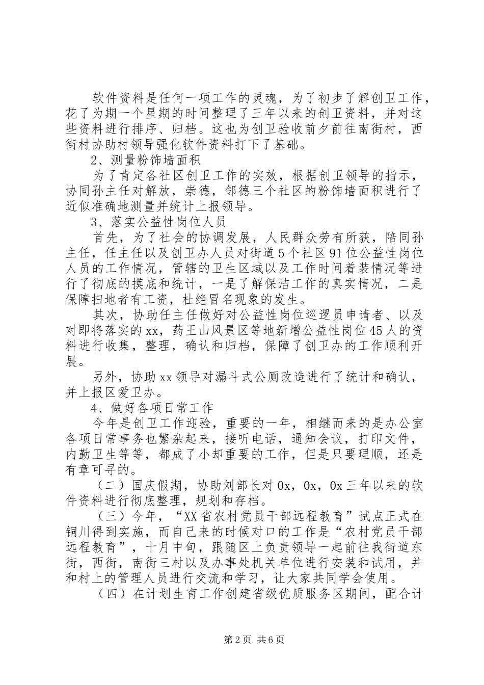 XX年12月志愿者个人工作总结范文_第2页