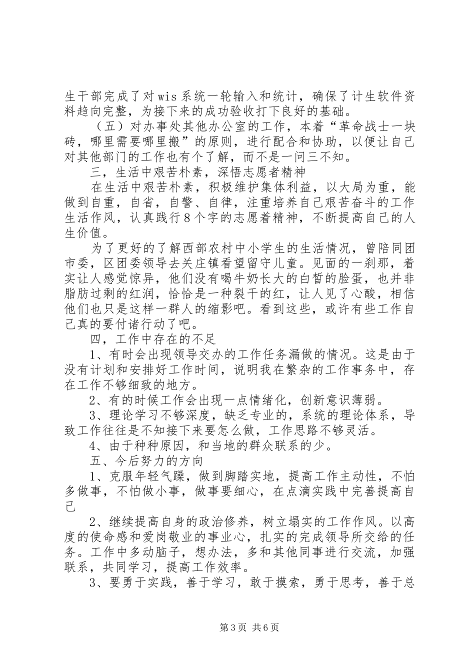 XX年12月志愿者个人工作总结范文_第3页