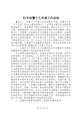XX年法警个人年度工作总结