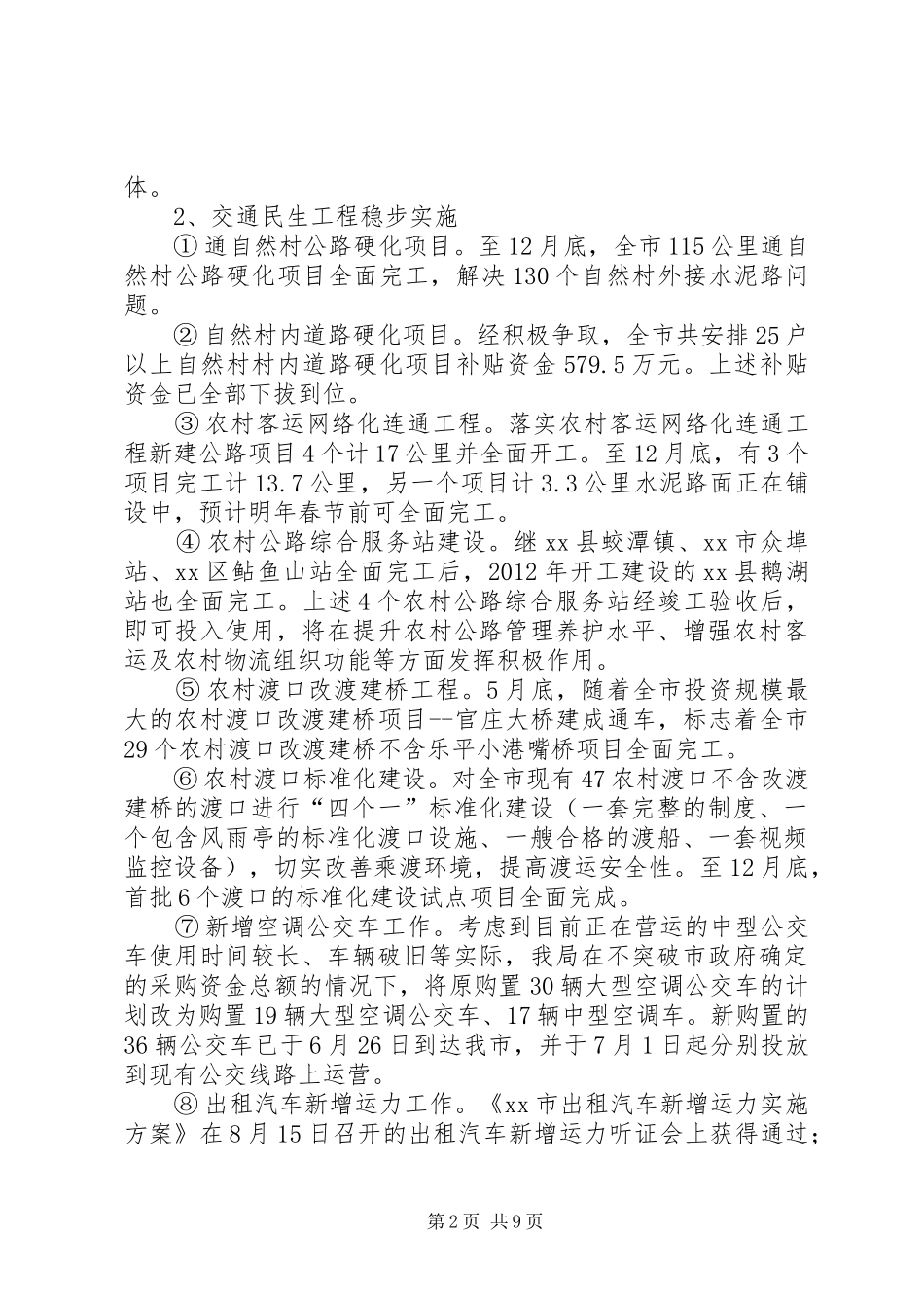 交通局运输工作总结_第2页