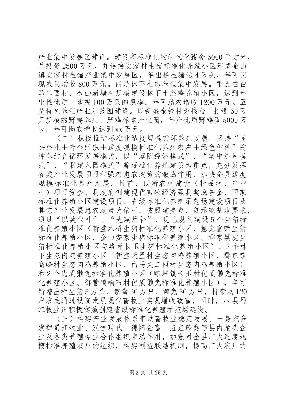 上半年某县畜牧业工作总结(精选多篇)_第2页