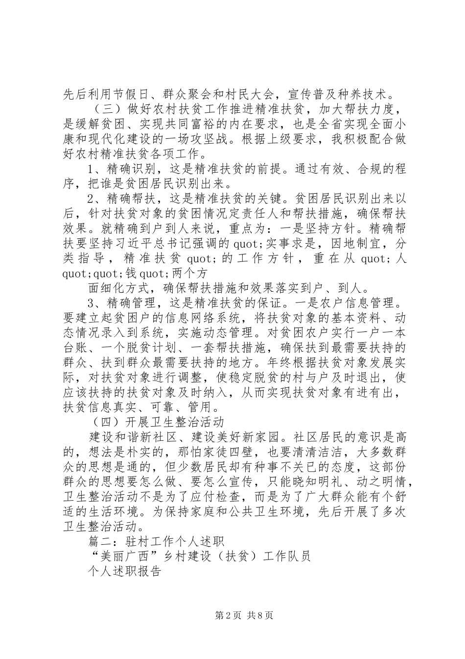“美丽广西”乡村建设（扶贫）工作队员工作总结_第2页