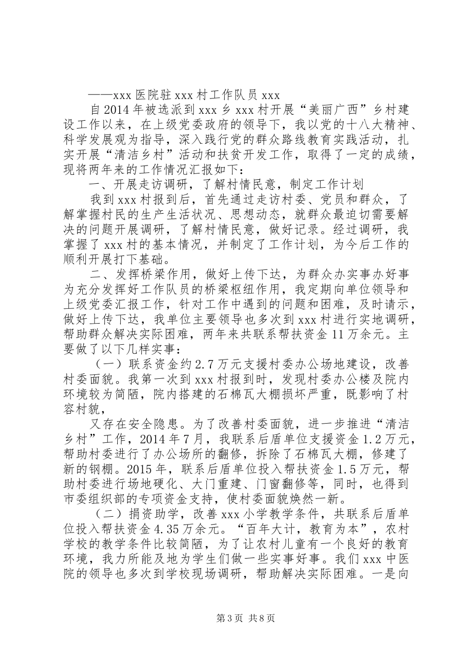 “美丽广西”乡村建设（扶贫）工作队员工作总结_第3页
