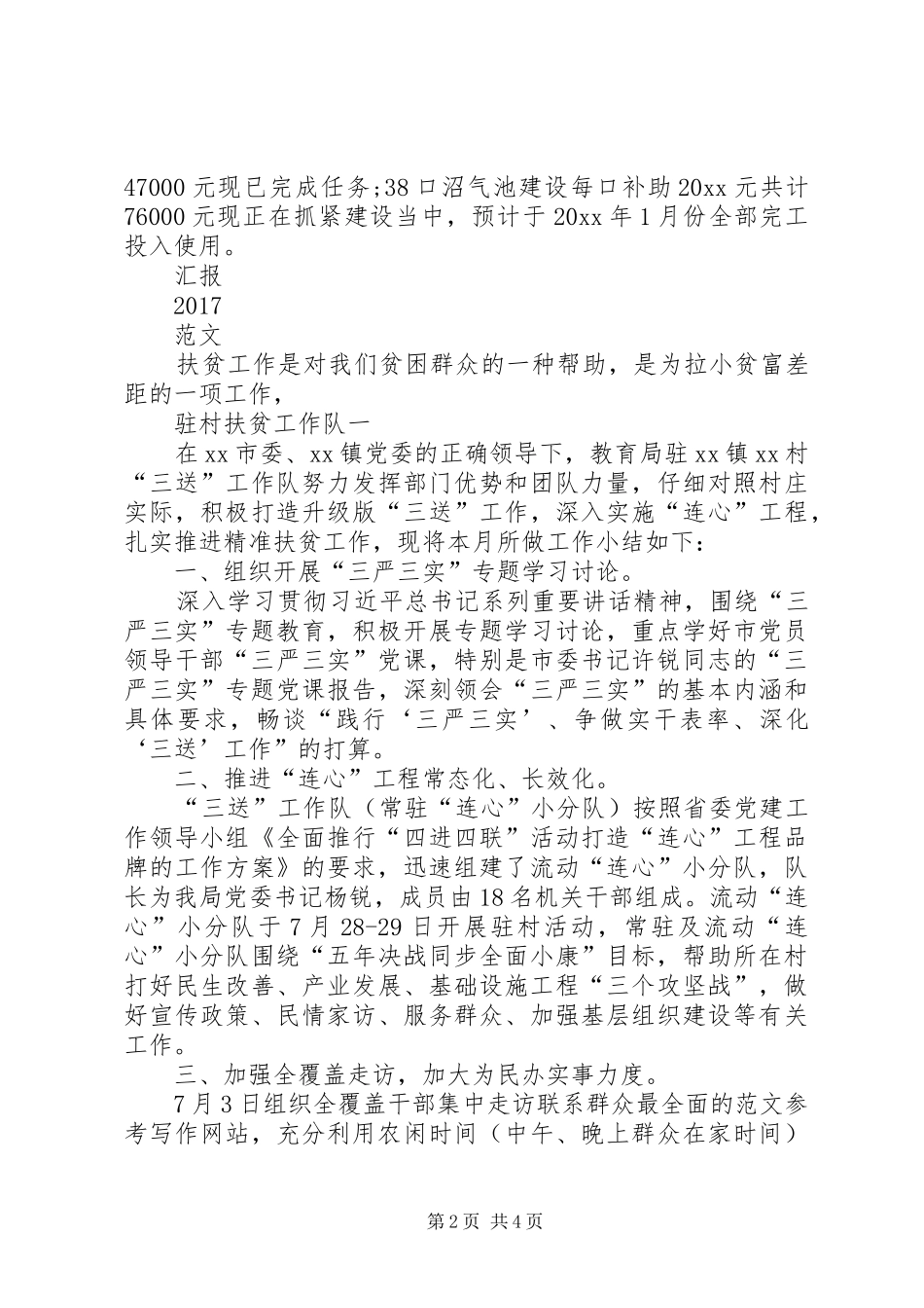 乡镇扶贫解困工作总结个人汇报_第2页