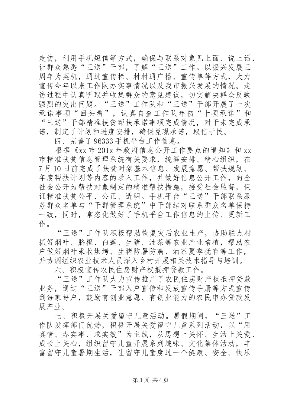乡镇扶贫解困工作总结个人汇报_第3页