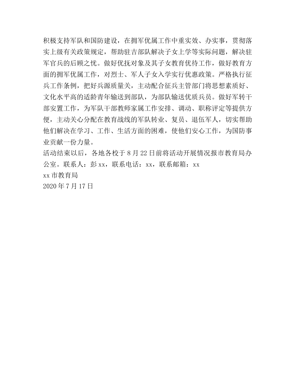 “八一”期间双拥工作方案 _第2页