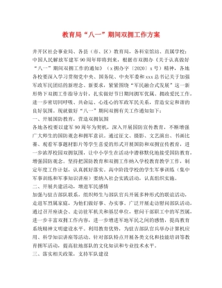 “八一”期间双拥工作方案 