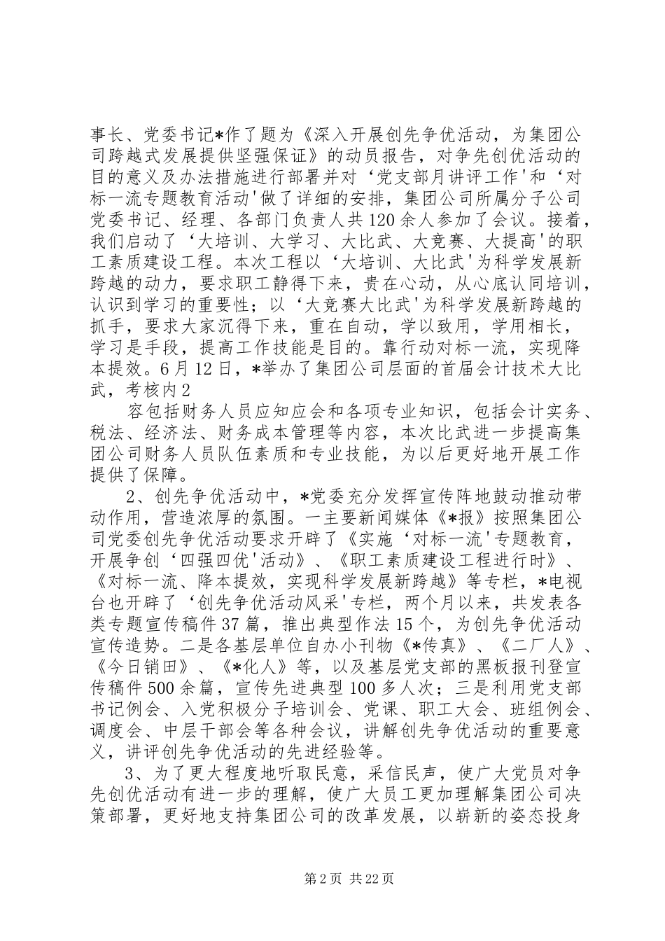 党委创先争优活动总结_第2页
