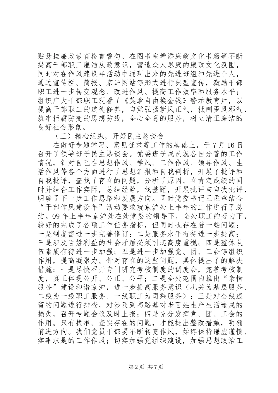 公路局“干部作风建设年”活动总结_第2页