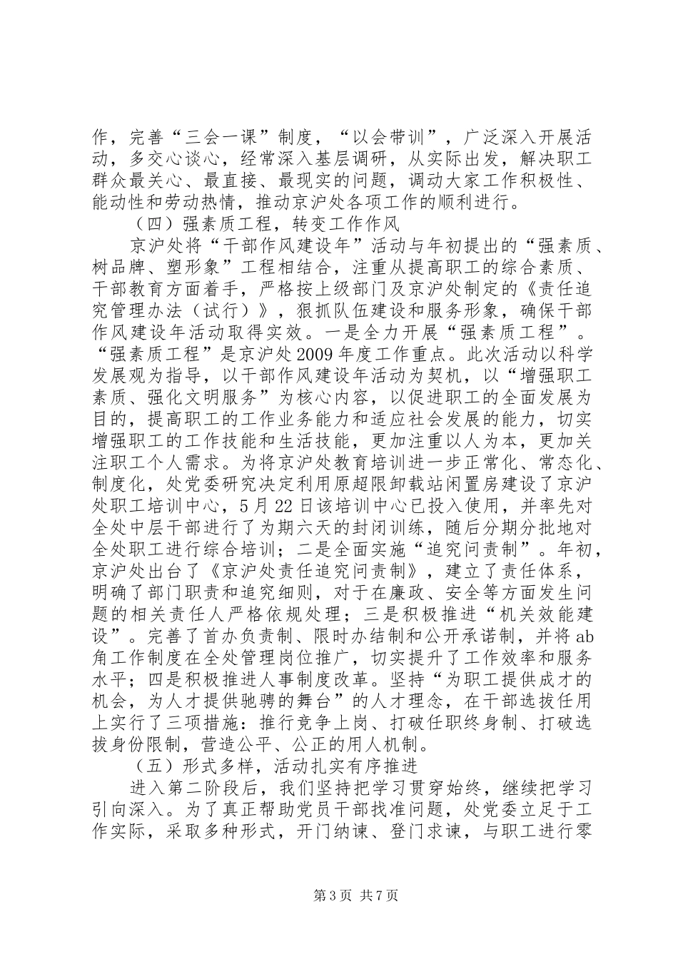 公路局“干部作风建设年”活动总结_第3页