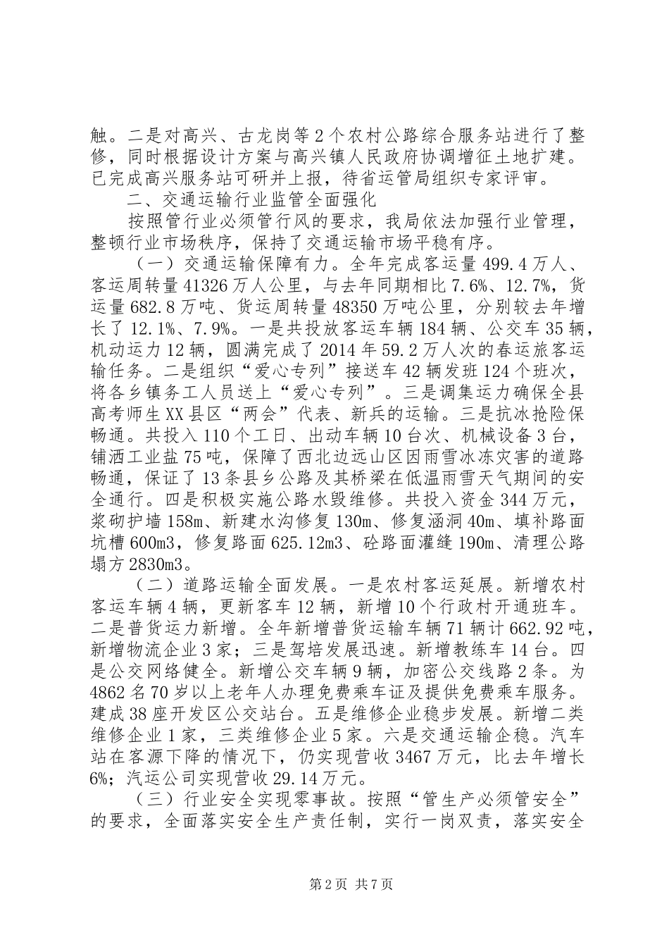 交通基础设施建设工作总结_第2页