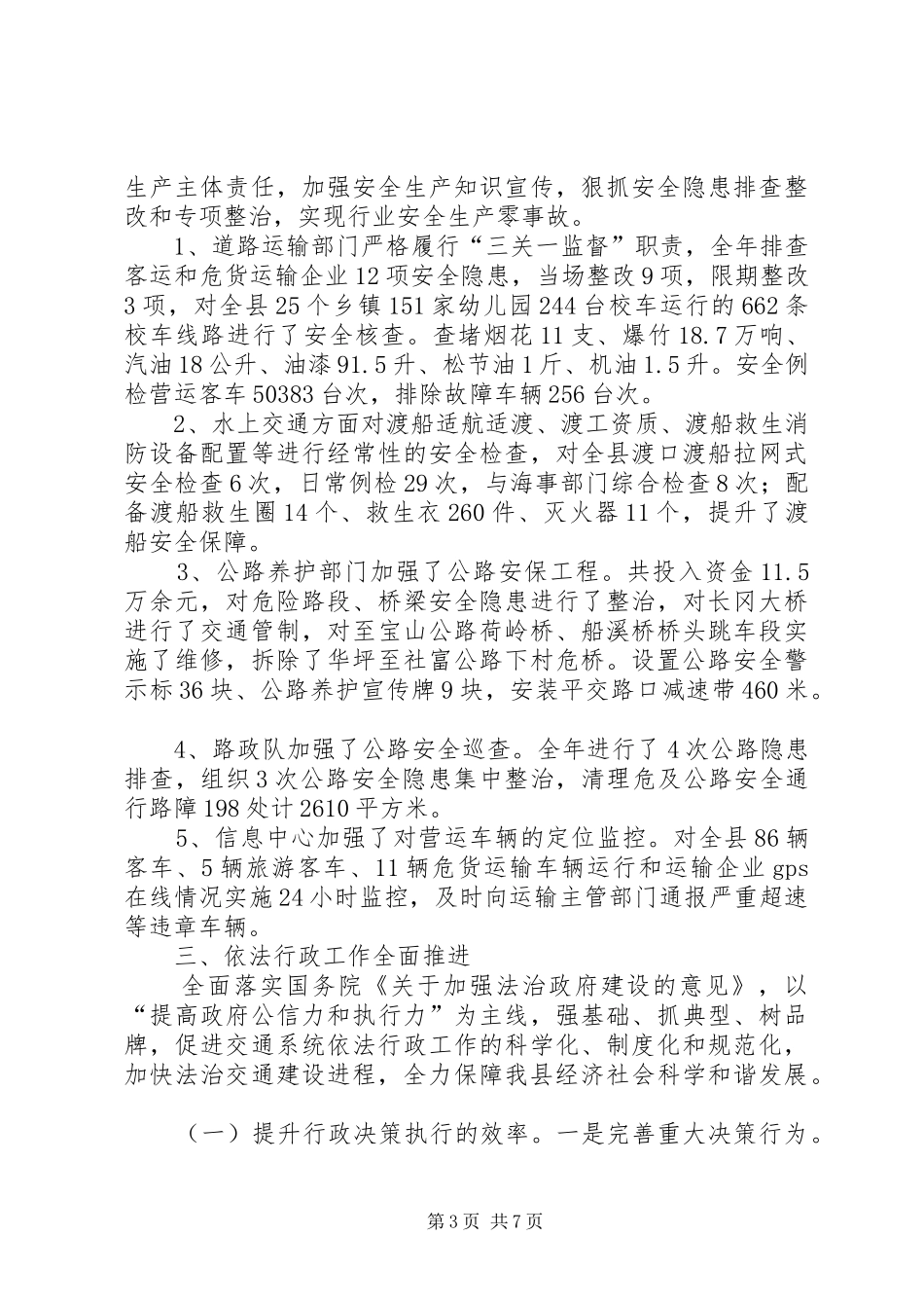 交通基础设施建设工作总结_第3页