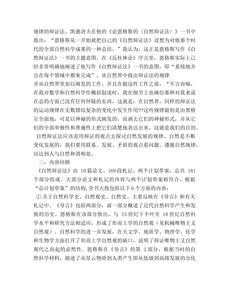 《谈谈辩证法问题》读书笔记 _第2页