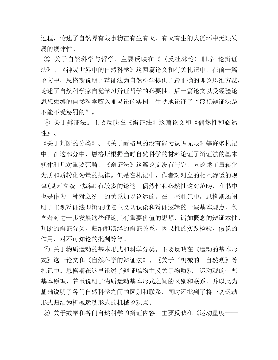 《谈谈辩证法问题》读书笔记 _第3页