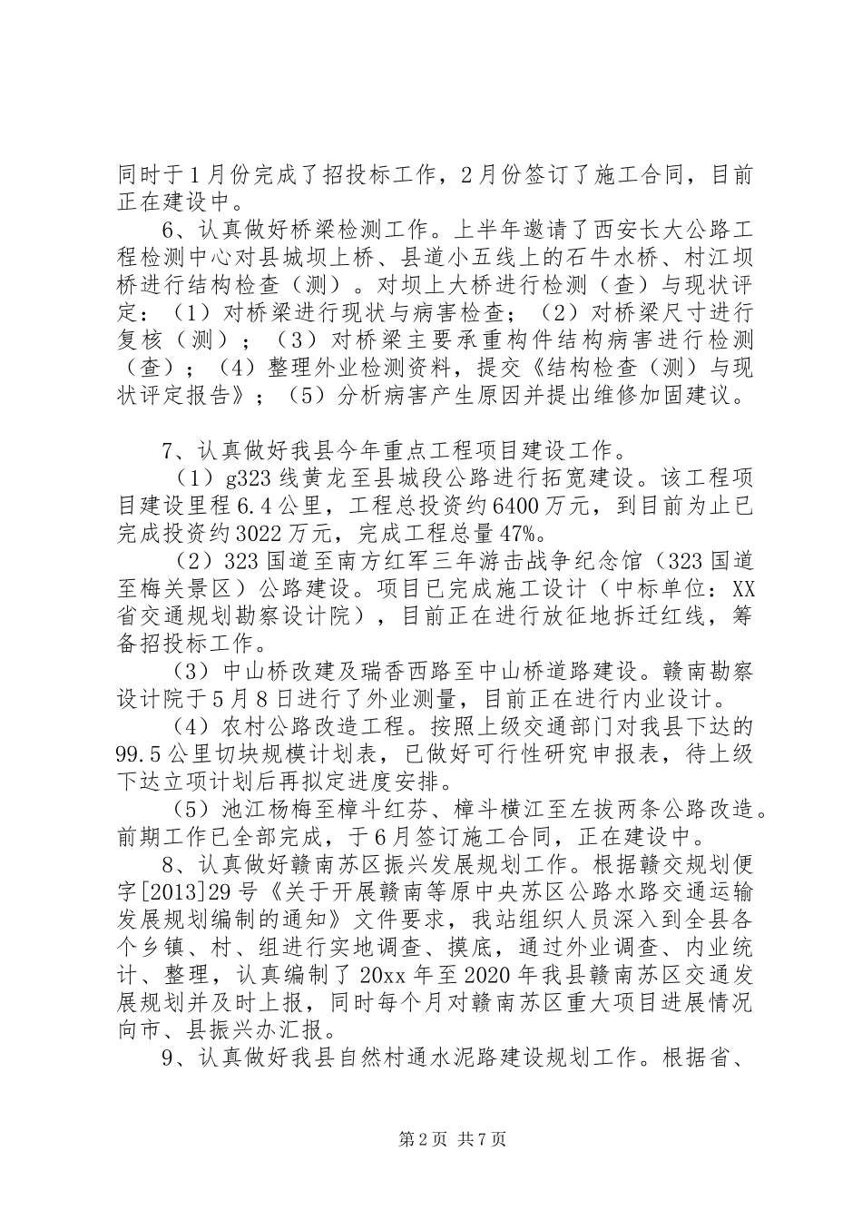 交通运输局上半年工作总结 (3)_第2页