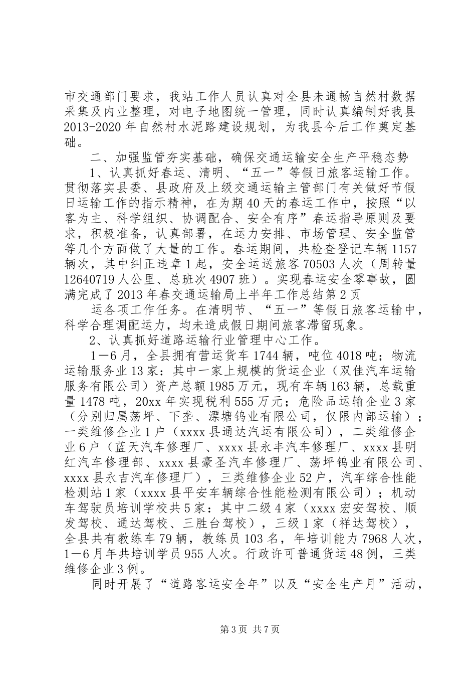 交通运输局上半年工作总结 (3)_第3页