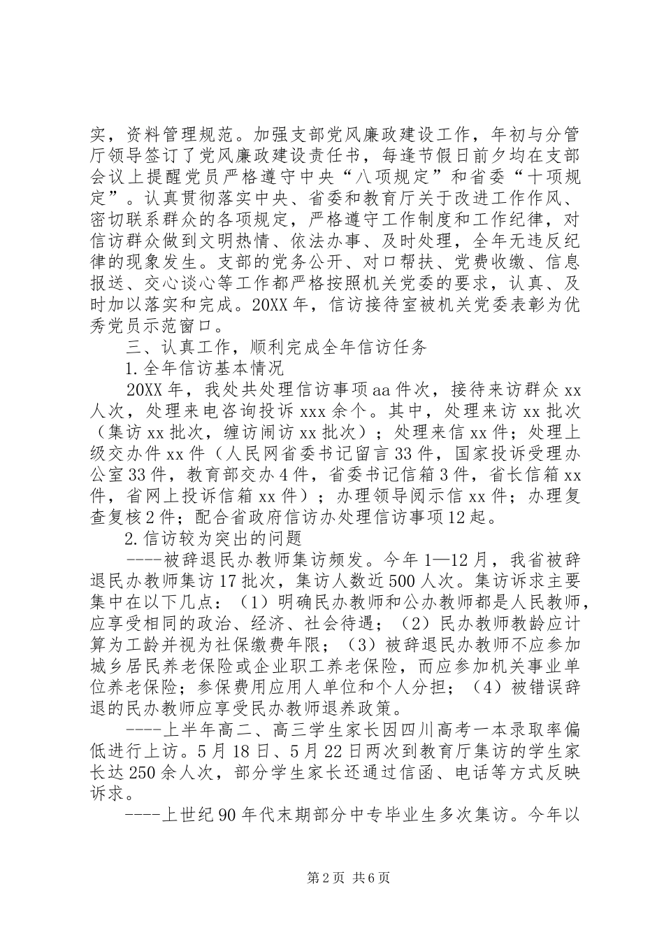 信访处个人工作总结_第2页
