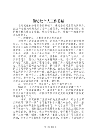 信访处个人工作总结