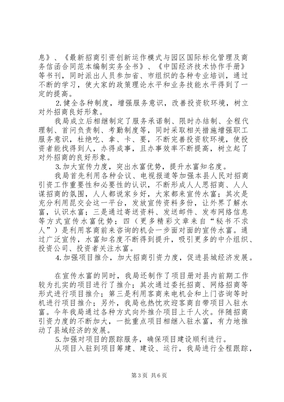 全县××年度招商引资工作总结 (3)_第3页