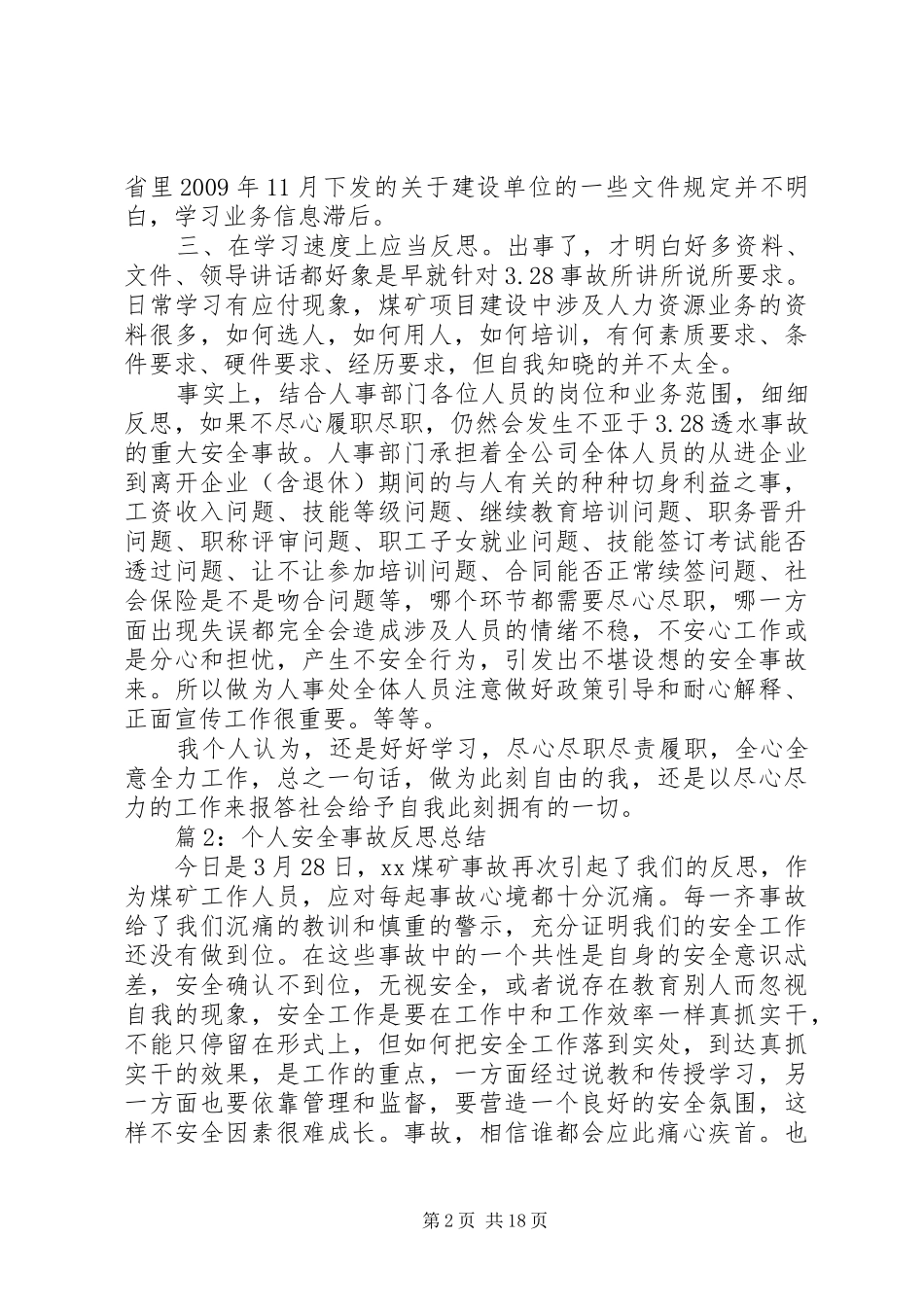 个人安全事故反思总结优选12篇_第2页
