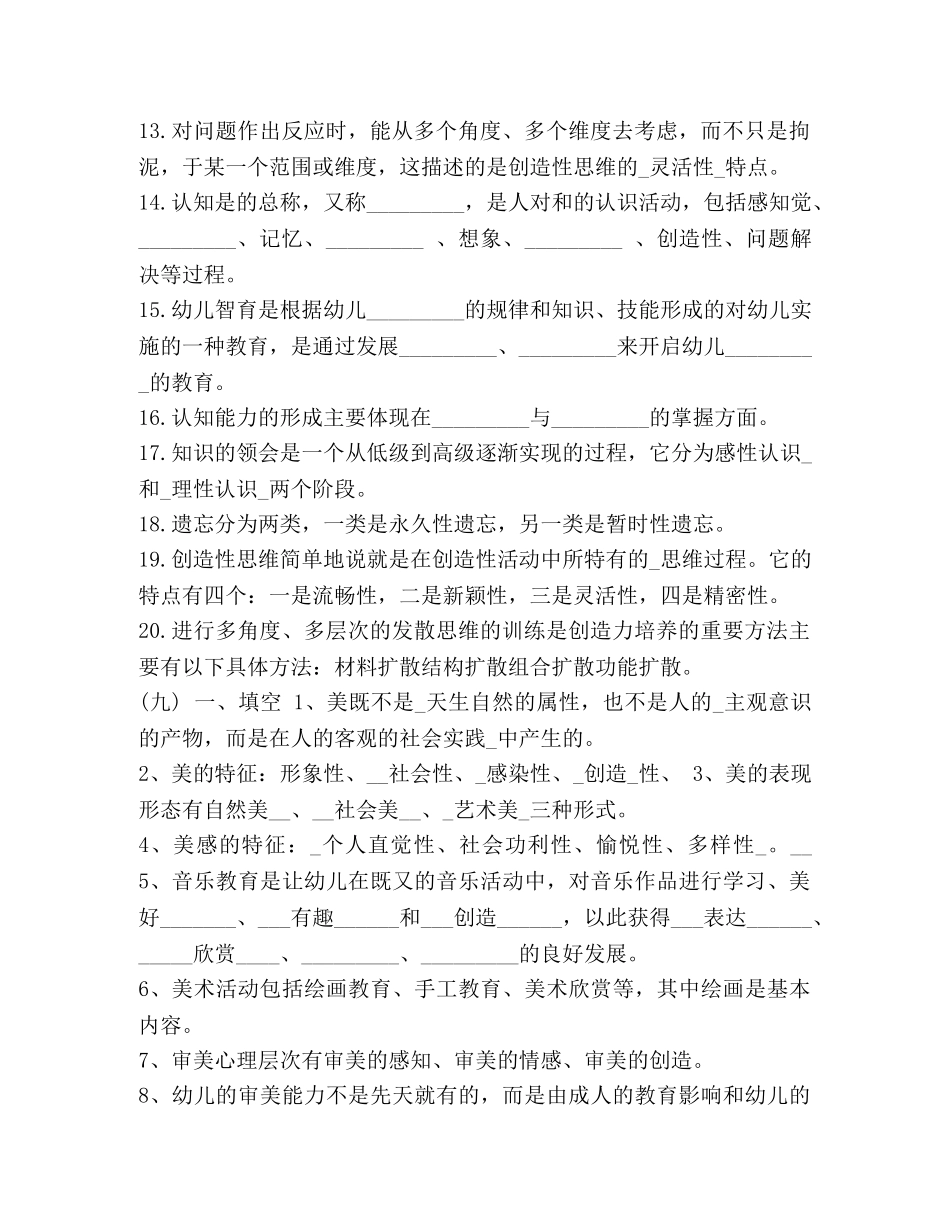 [教师招聘考试真空题试题]教师招聘考试内容 _第2页