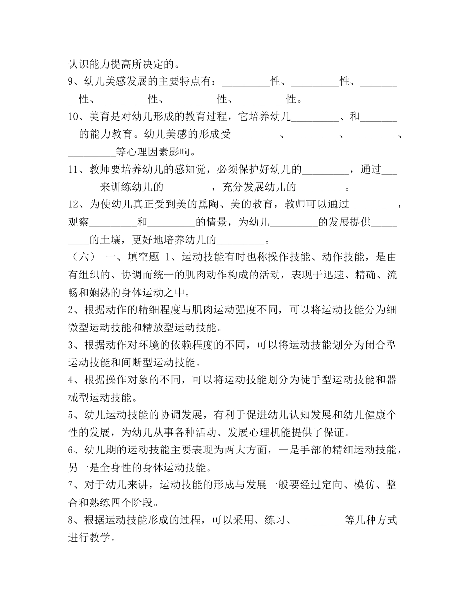 [教师招聘考试真空题试题]教师招聘考试内容 _第3页