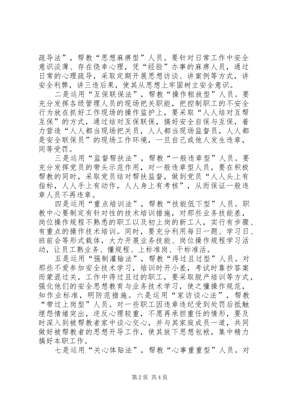 三违帮教活动总结 (3)_第2页