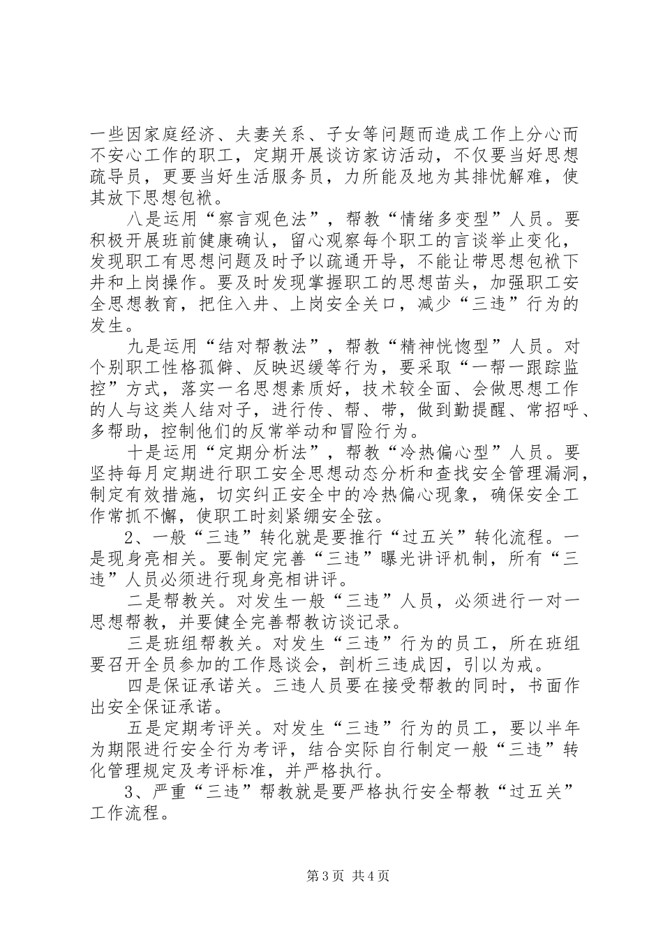 三违帮教活动总结 (3)_第3页