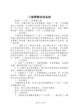 三违帮教活动总结 (3)