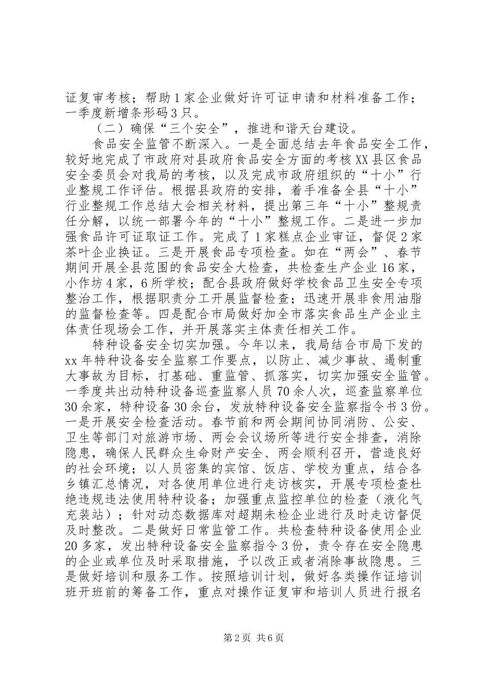 XX年一季度工作总结 (3)_第2页