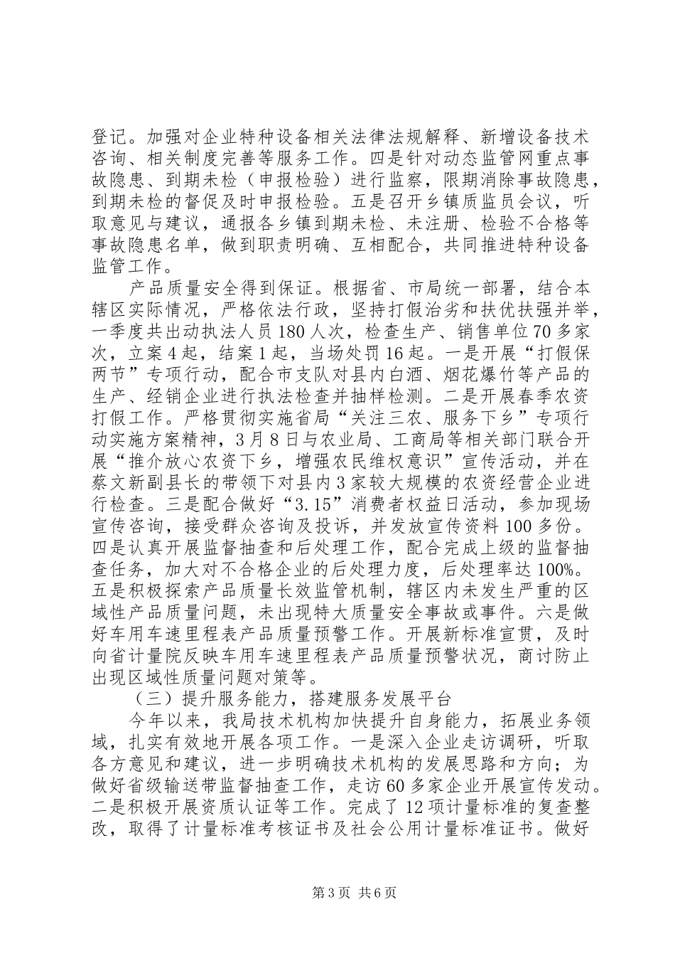 XX年一季度工作总结 (3)_第3页