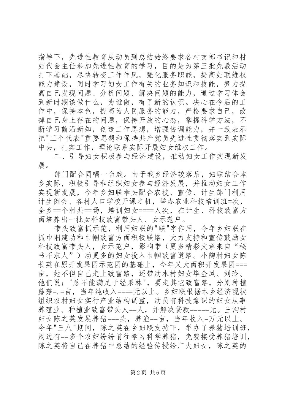 乡党委某年妇联工作总结 (3)_第2页