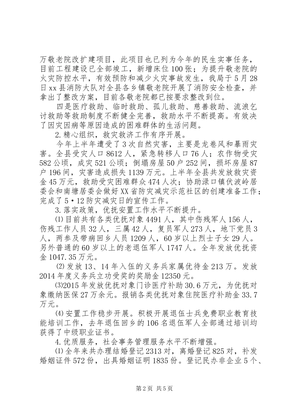 乡镇年度民政工作总结及工作打算_第2页