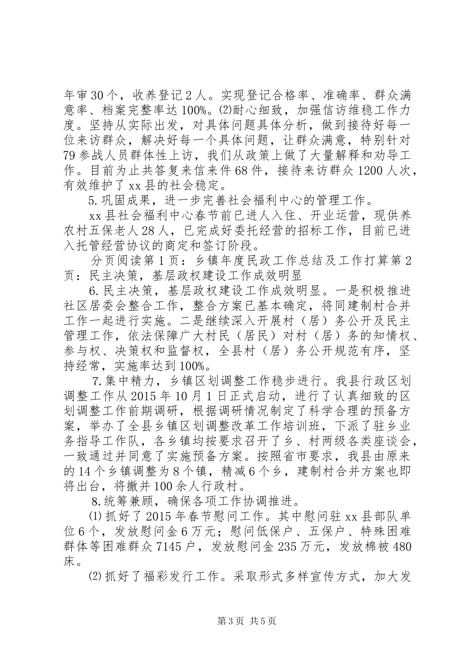 乡镇年度民政工作总结及工作打算_第3页