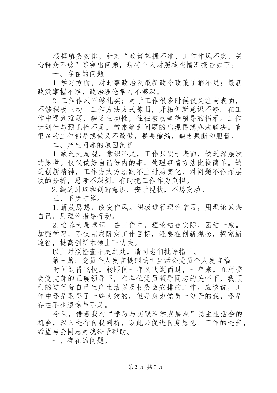 党员个人总结发言提纲_第2页