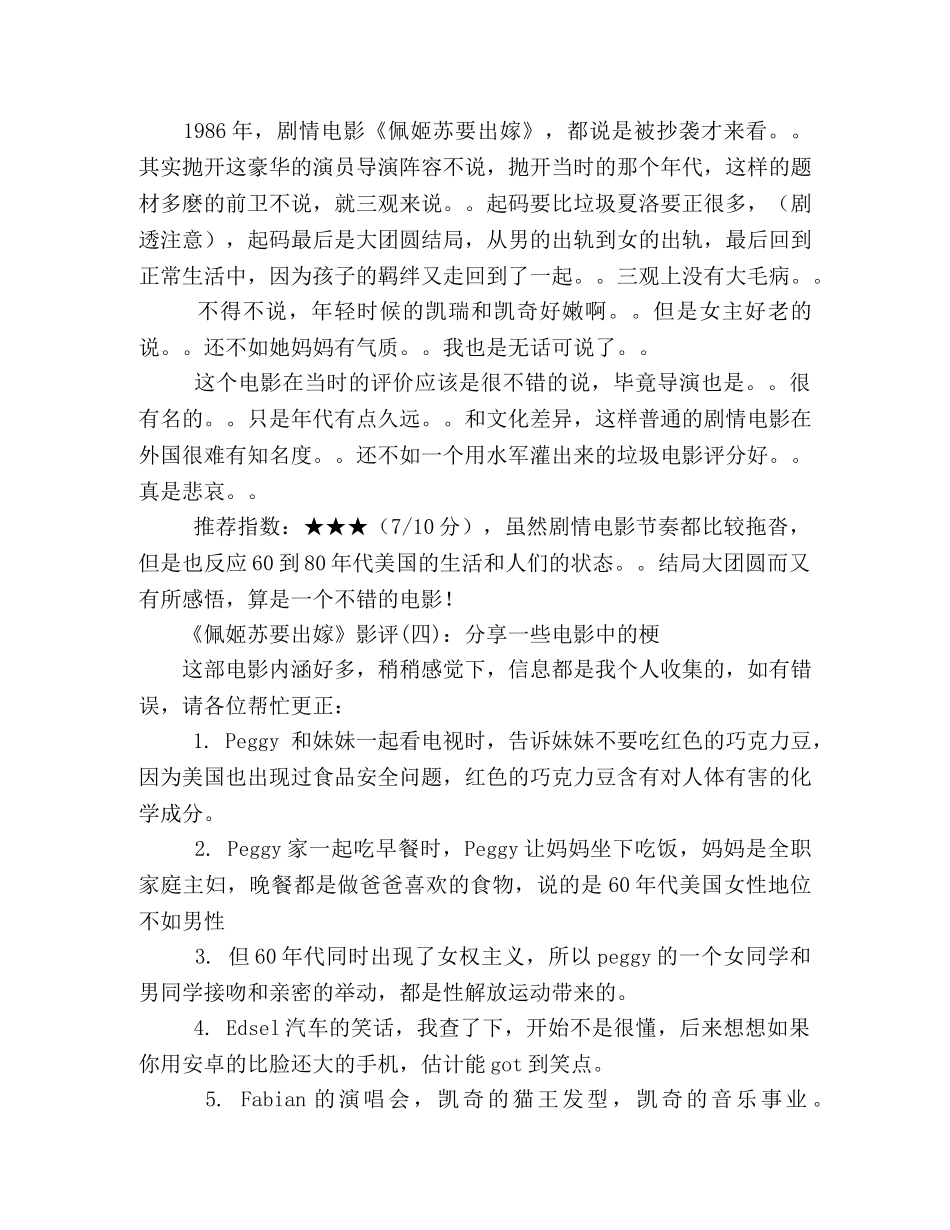 《佩姬苏要出嫁》影评精选10篇 _第2页