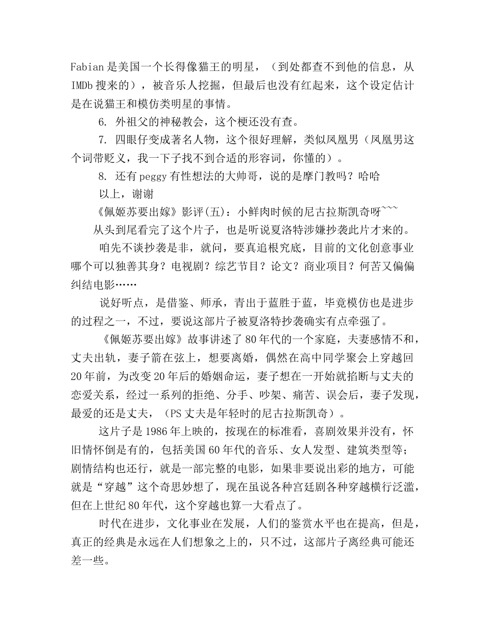 《佩姬苏要出嫁》影评精选10篇 _第3页