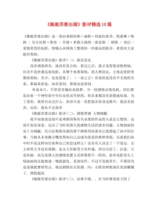 《佩姬苏要出嫁》影评精选10篇 