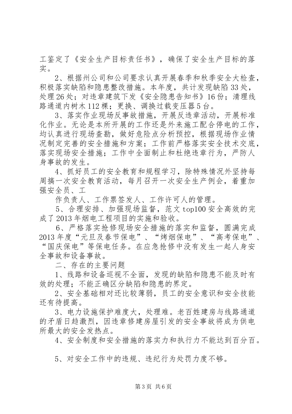 供电所安全周活动总结_第3页