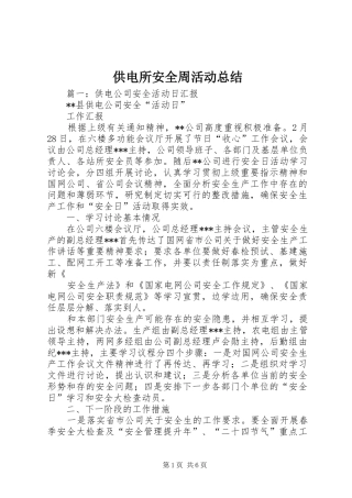 供电所安全周活动总结