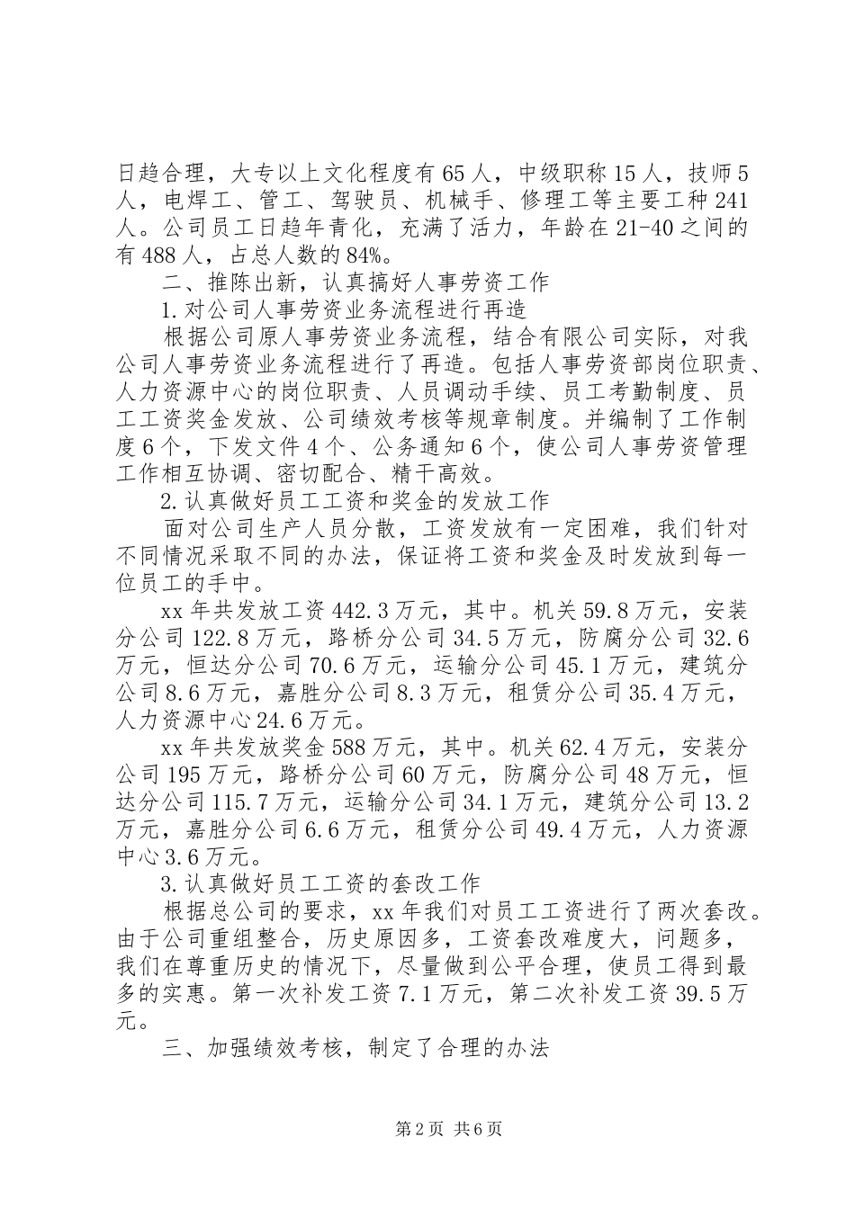 XX年人事劳资部个人工作总结范文_第2页
