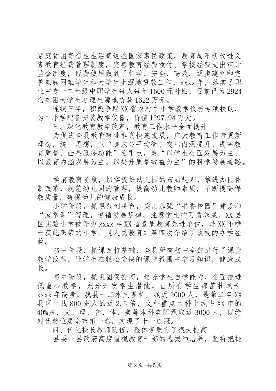 全县教育工作大会上总结汇报材料_第2页