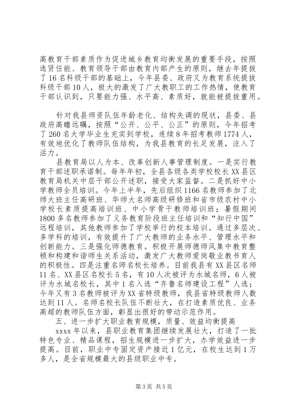 全县教育工作大会上总结汇报材料_第3页
