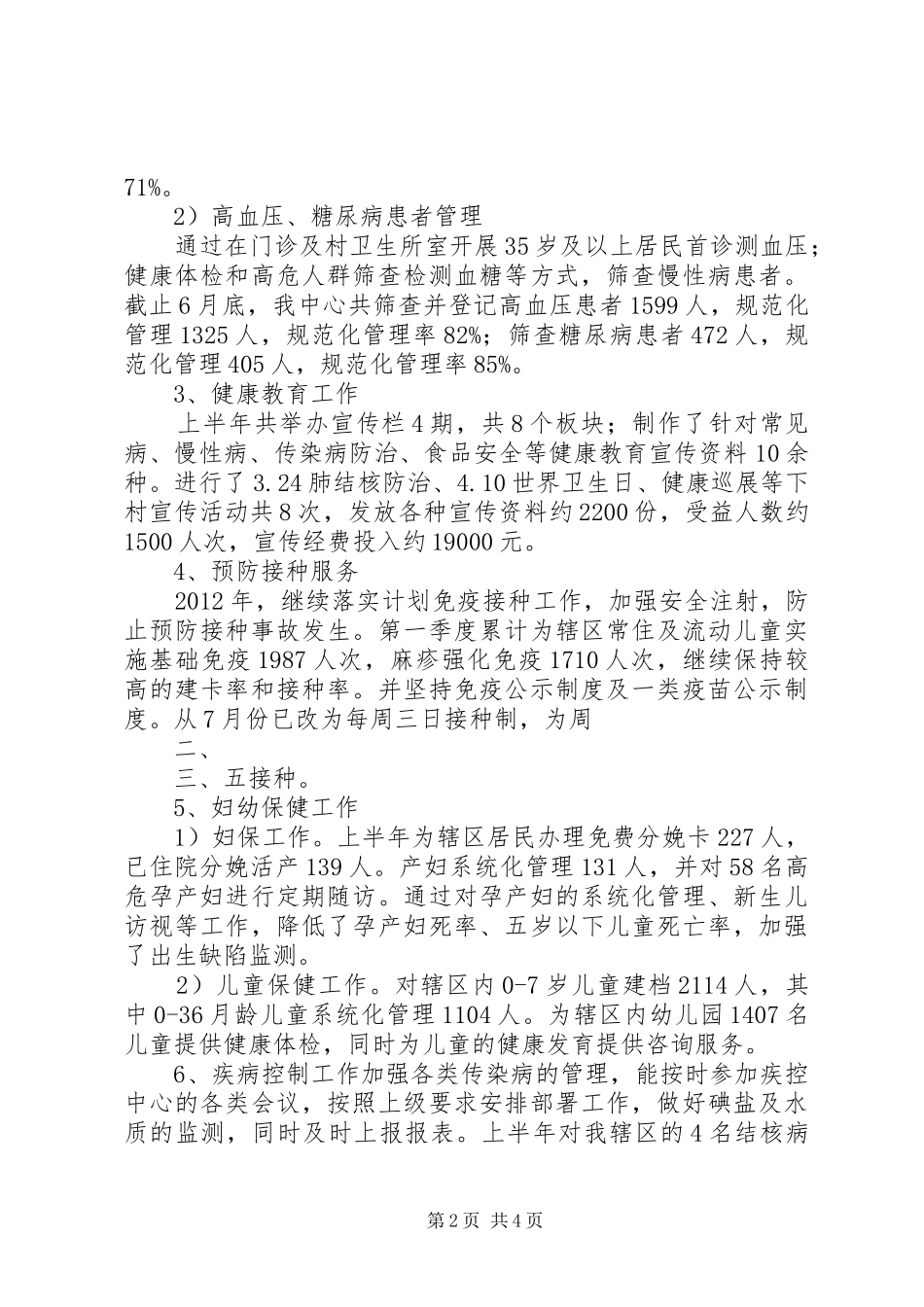 XX年社区卫生服务中心工作总结 (3)_第2页