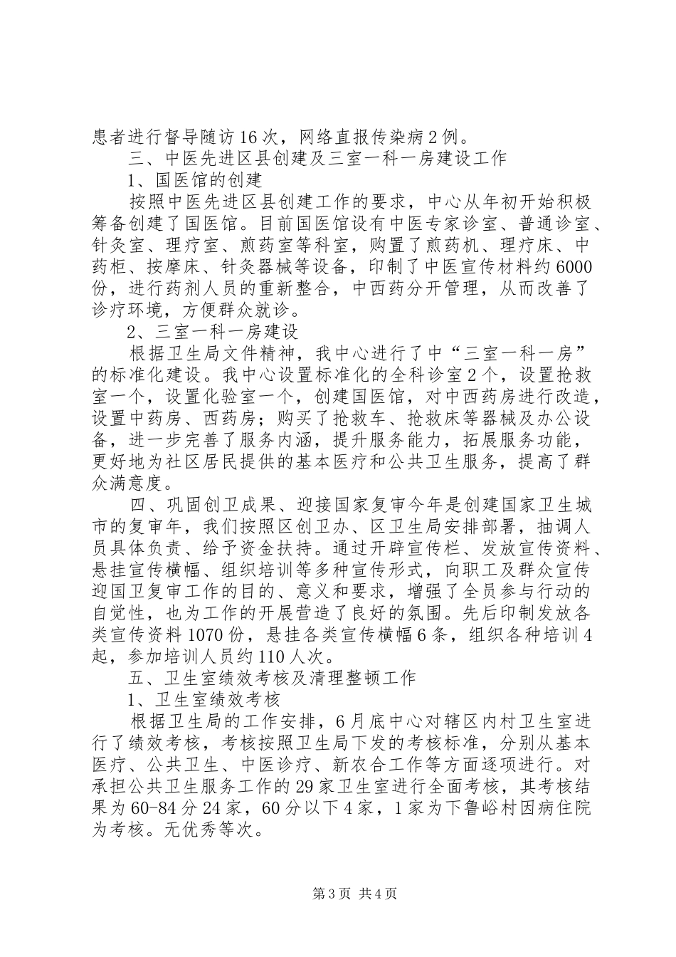 XX年社区卫生服务中心工作总结 (3)_第3页